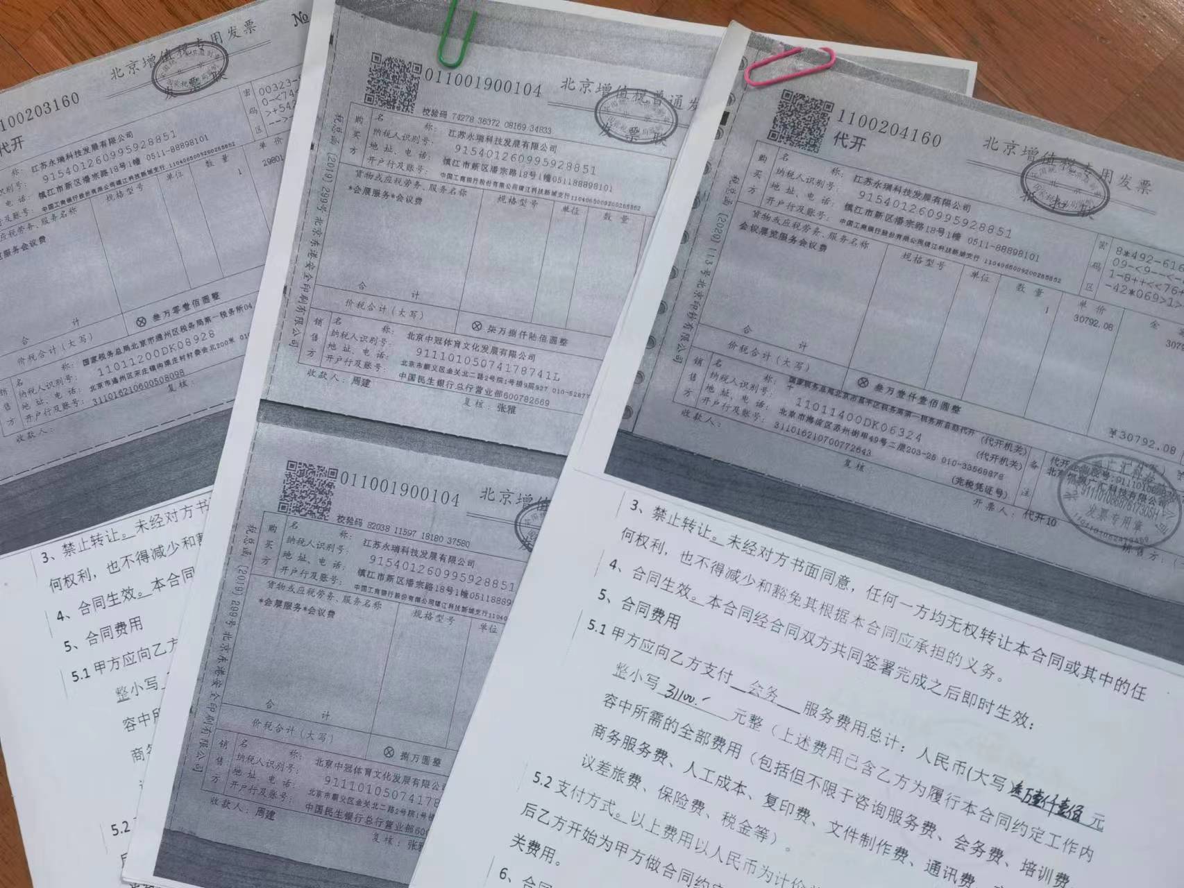 注册公司帮别人开发票