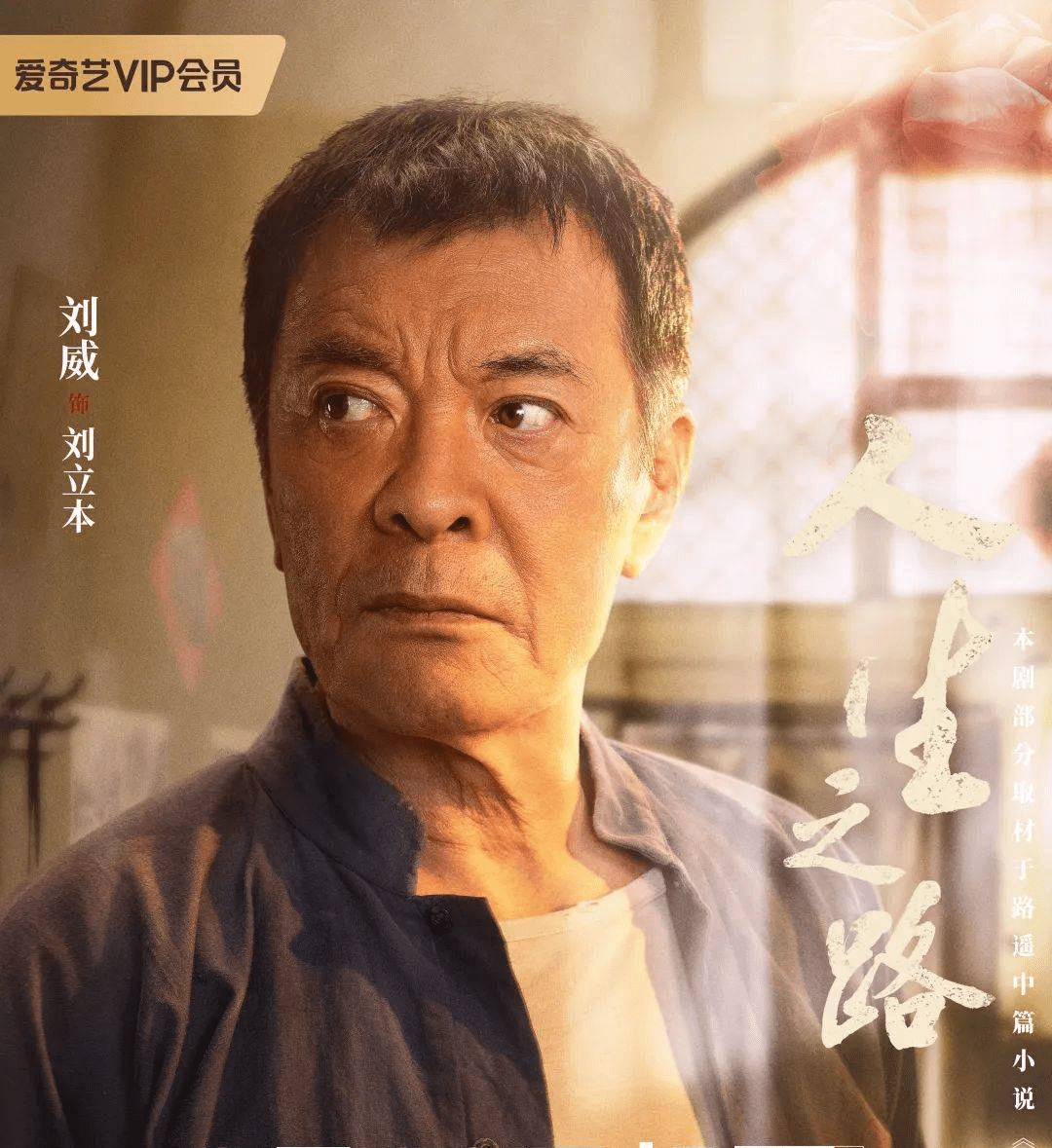 路遥小说改编电视剧《人生之路》 3月20日央视一套黄金档开播_清涧县