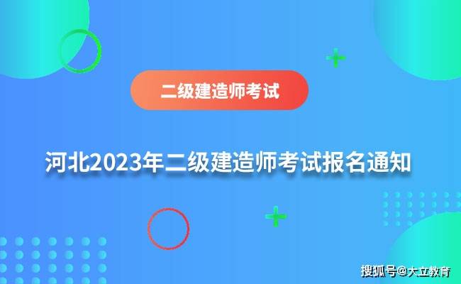 建造师一级报名时间_河北省二级建造师报名时间_2018年建造师报名时间