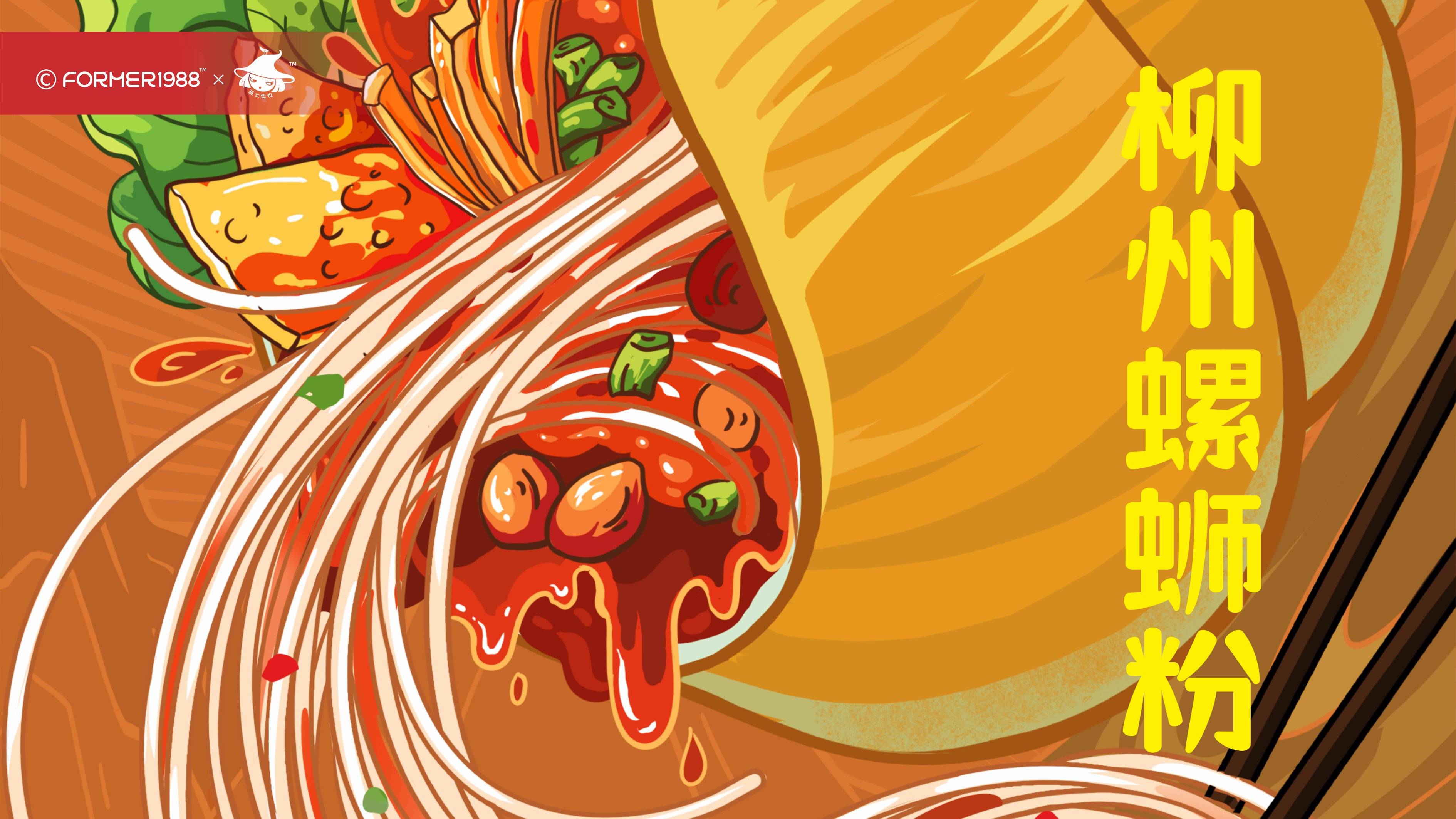 柳州螺蛳粉包装设计 | 原创 插画_巫七_出处