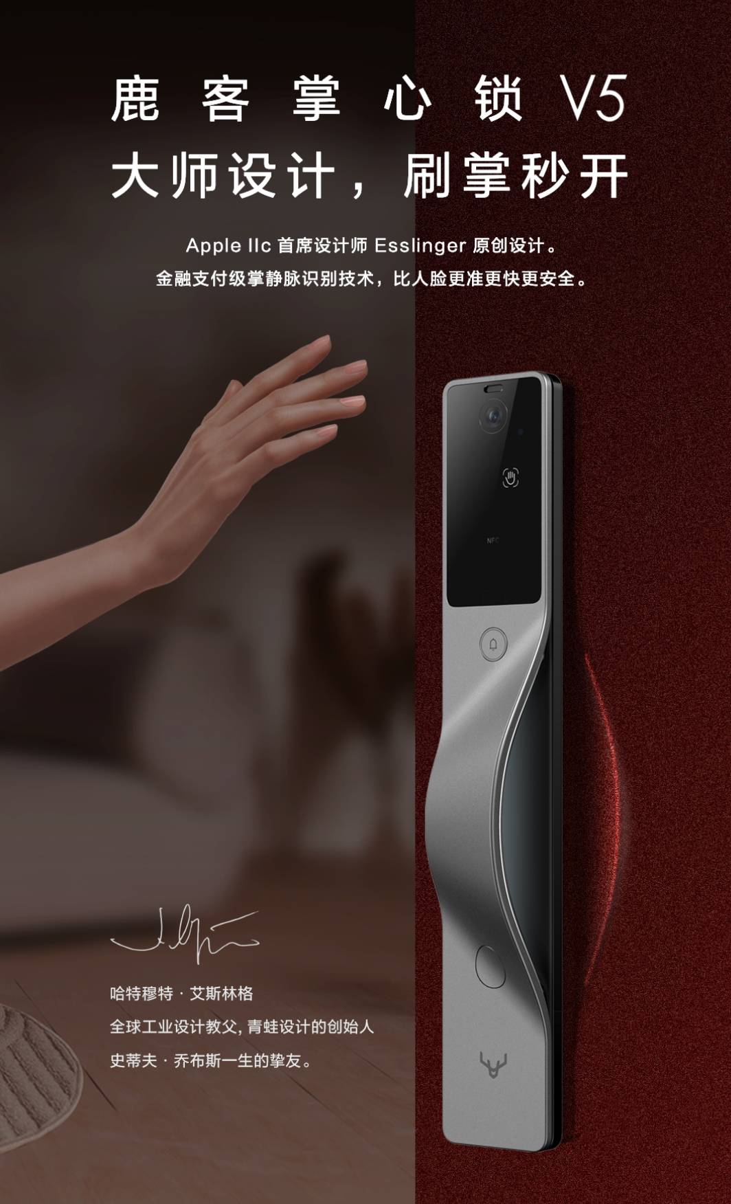 鹿客全球旗舰新品发布会将于3月21日召开 智能门锁进入掌静脉时代