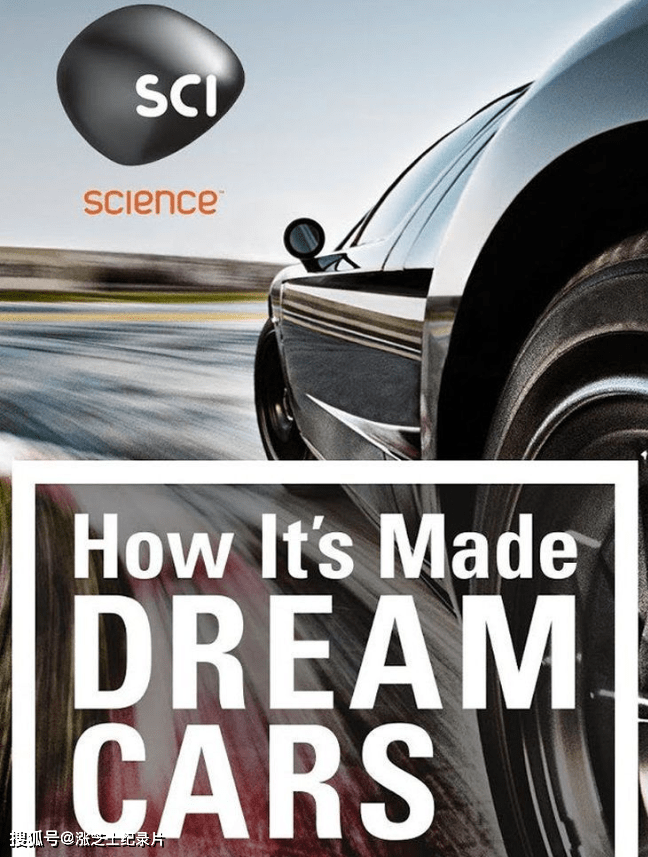 【186】探索频道《制造的原理：梦幻名车 How It’s Made: Dream Cars》第1-5季全41集 英语外挂中字 官方纯净收藏版 1080P/MP4/31.5G