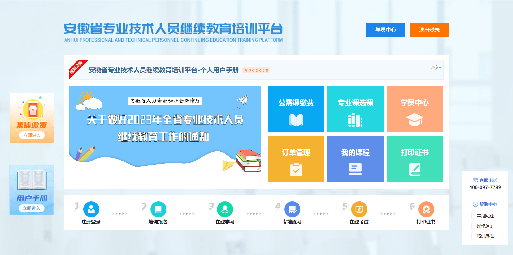 平台名称：安徽省专业技术人员继续教育培训平台 管理平台网址：http://117.68.7.48:8