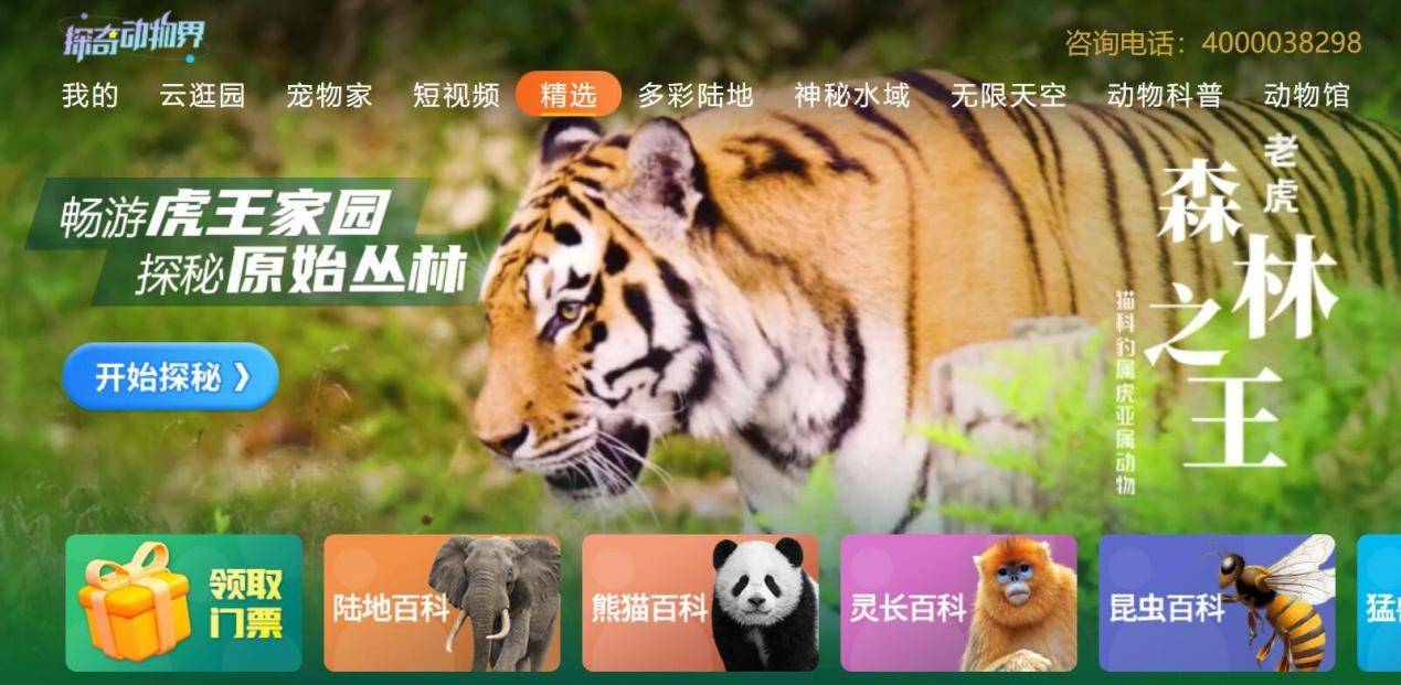 “探奇動物界”登陸《學習強國》-DVBCN