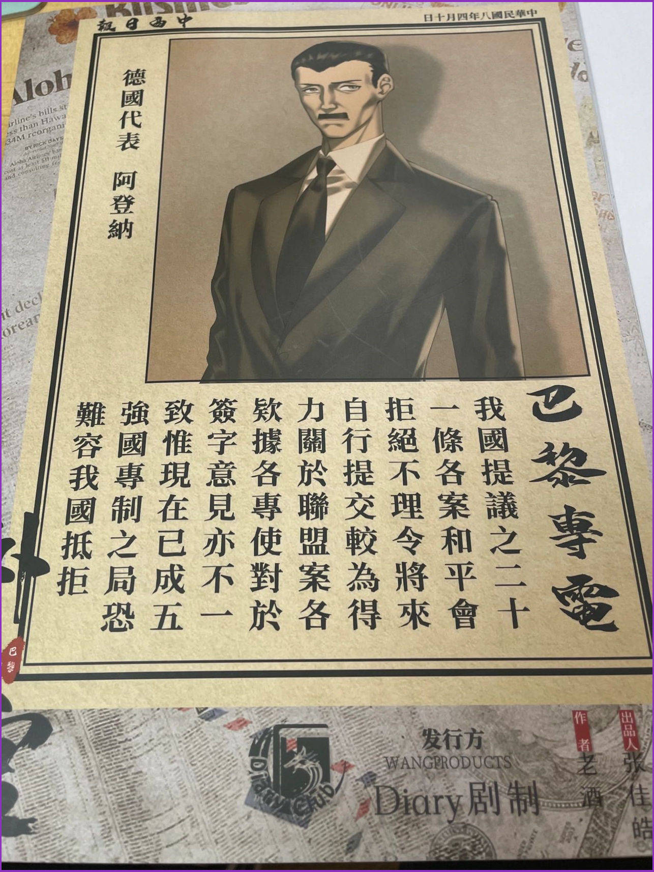 剧本杀《外交官》剧本杀复盘 解析 凶手是谁 真相答案_中国_角色_会议