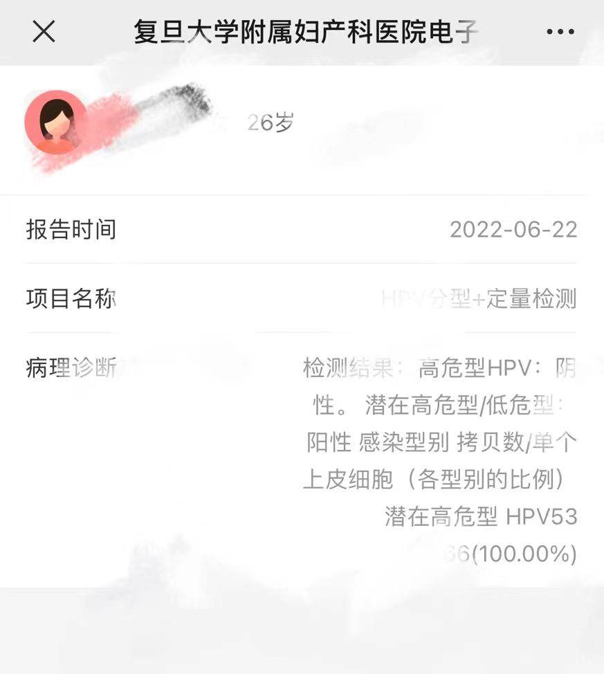 hpv正常报告单图片