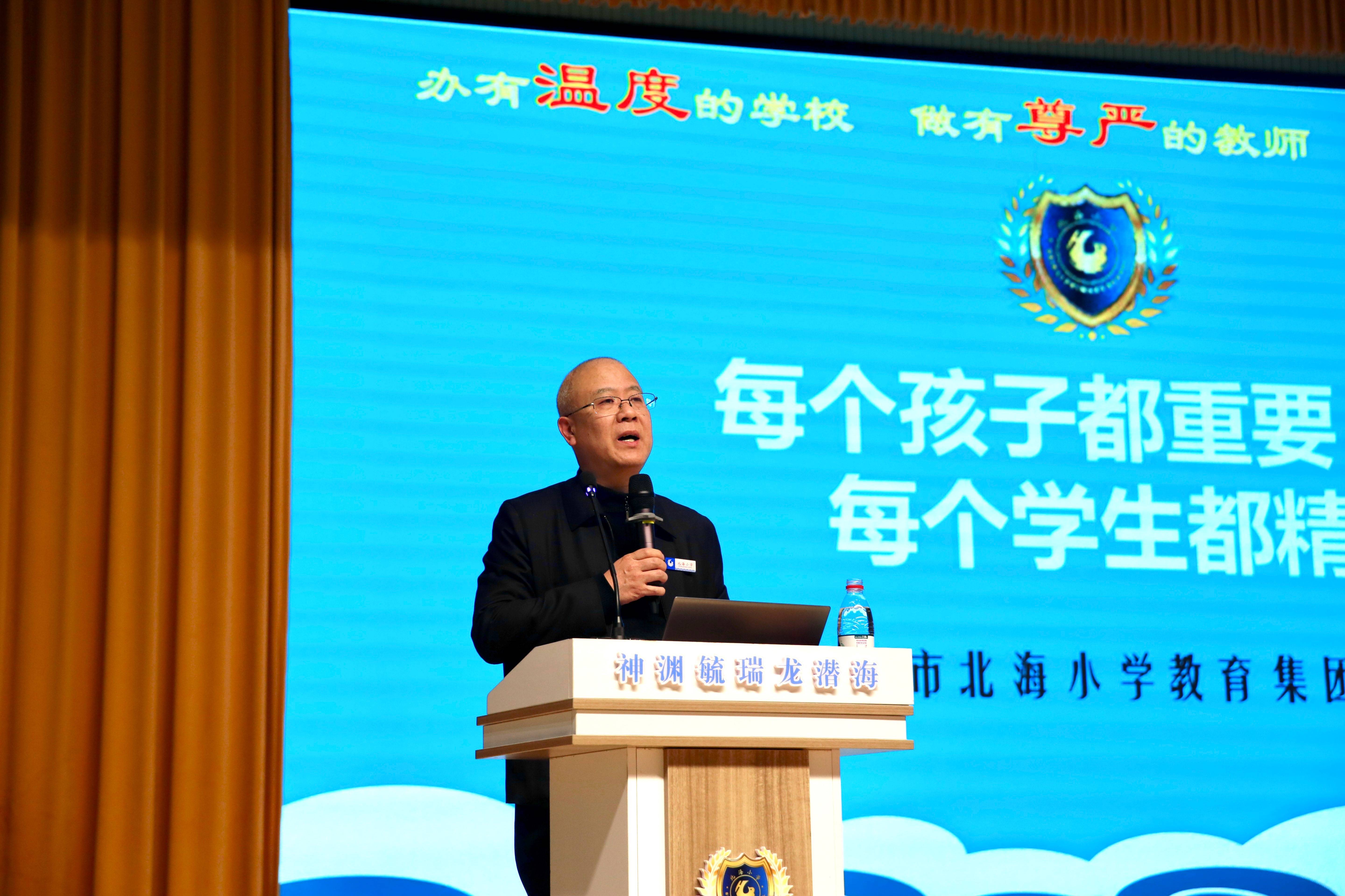 北海小学教育集团举行"基于孩子多元发展的成长规划"的家长大会