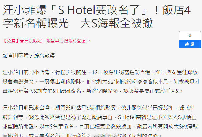 S Hotel被曝将改名菲行商旅 大S海报全部被撤​​​
