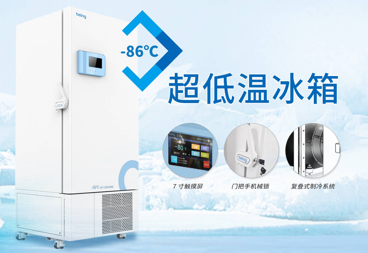 get | 超低温冰箱的典型应用_环境_温度_样品
