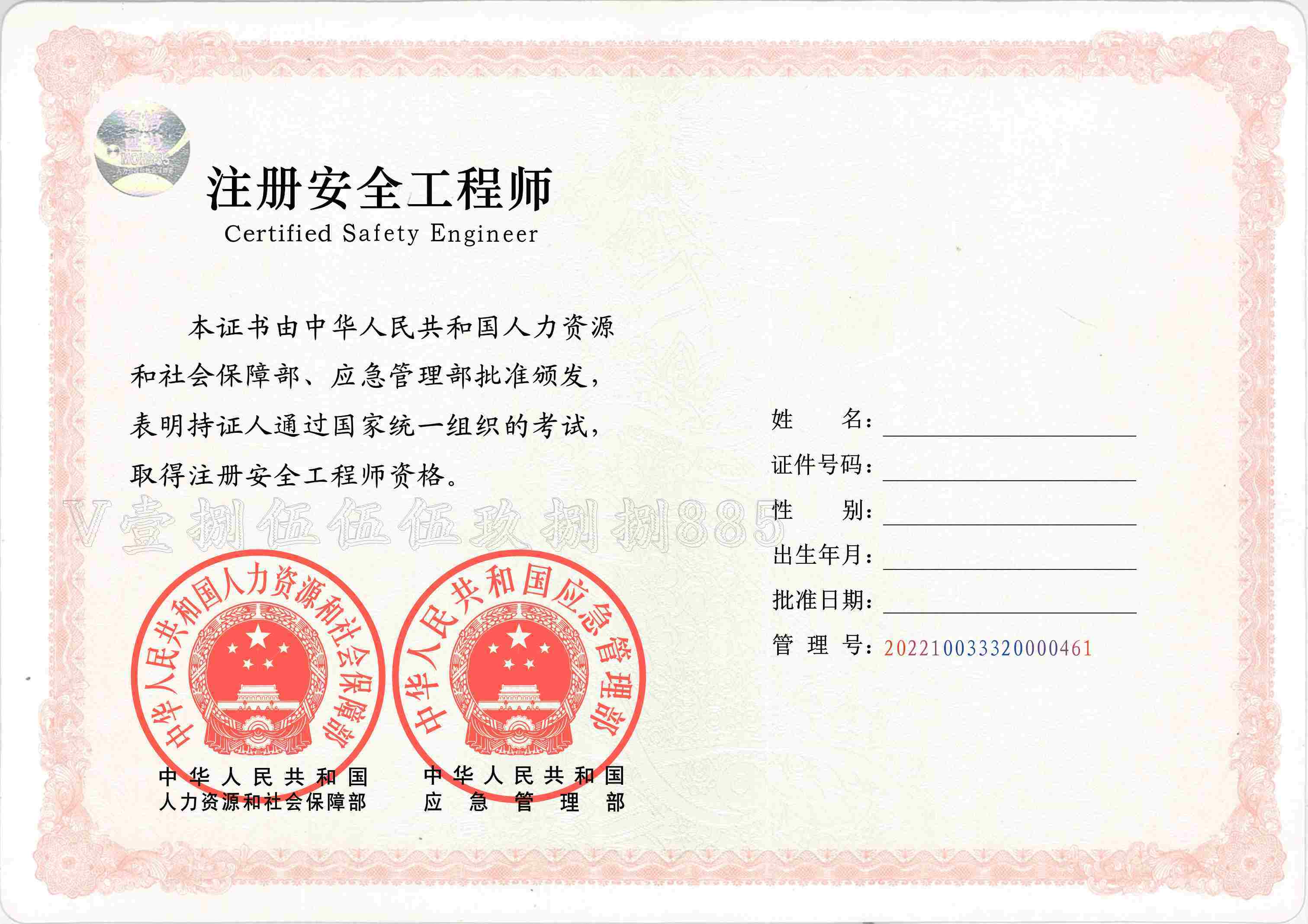 注册安全工程师证书 中级注册安全工程师证书环境影响评价工程师证书