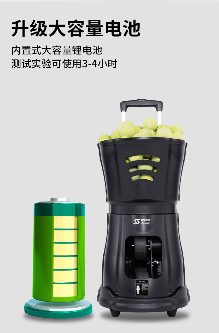 斯波阿斯智能网球发球机