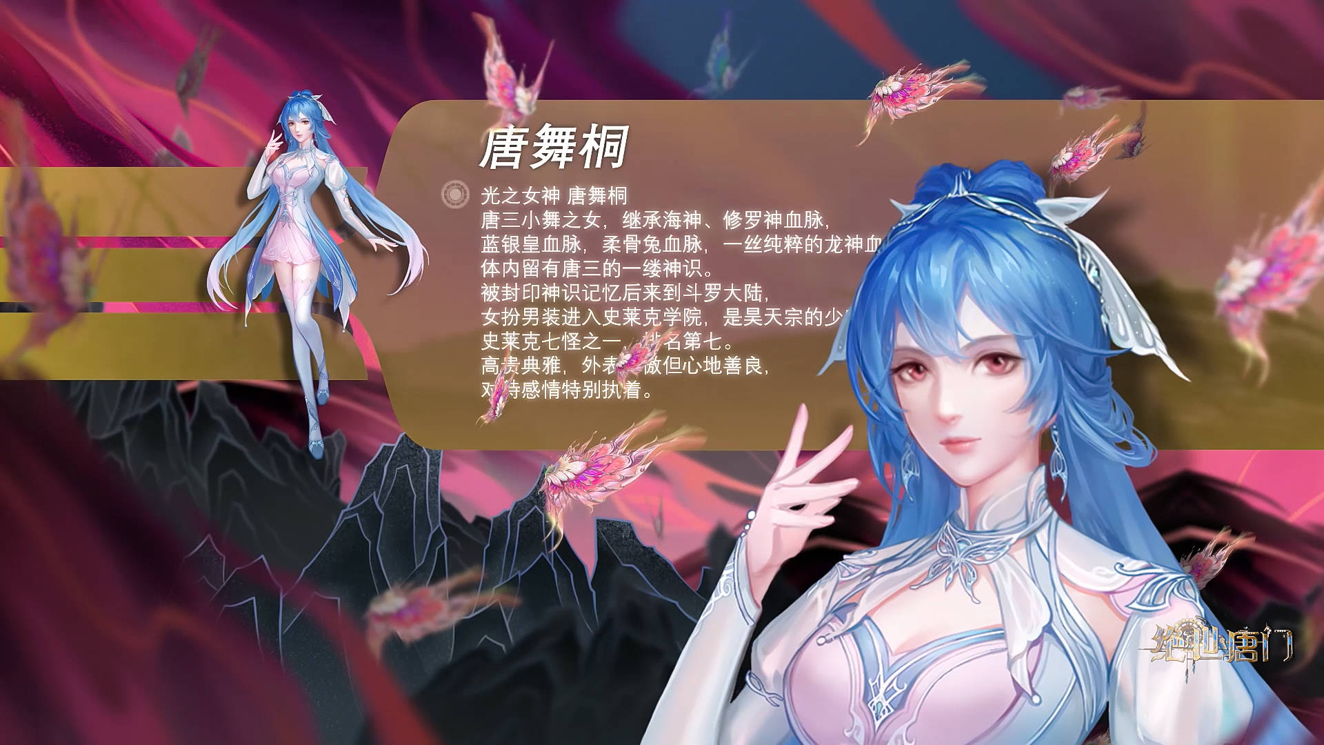 《斗罗大陆II绝世唐门》霍雨浩、唐舞桐造型公开-搜狐大视野-搜狐新闻