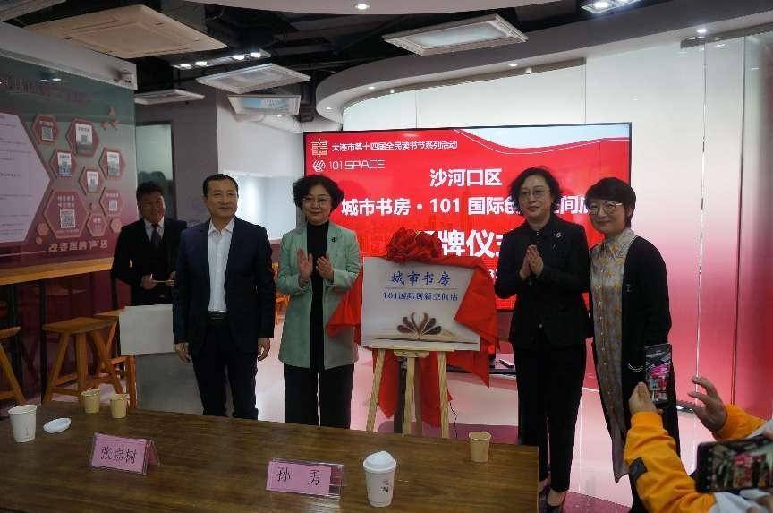 书香政协：沙河口区的读书交流与书房揭牌