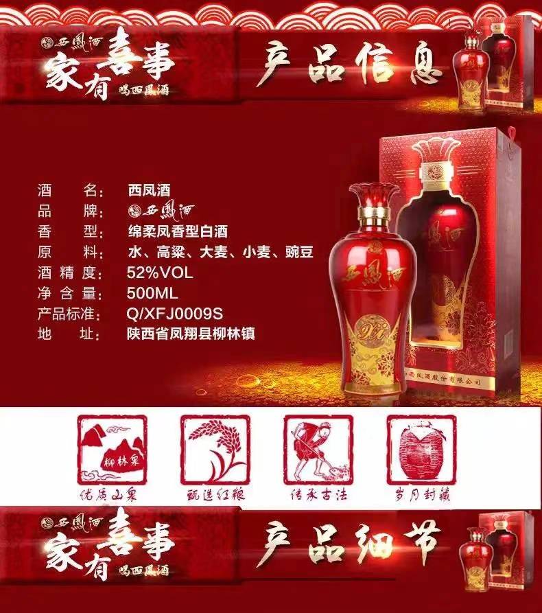 西凤喜酒系列_优团_优惠_企业