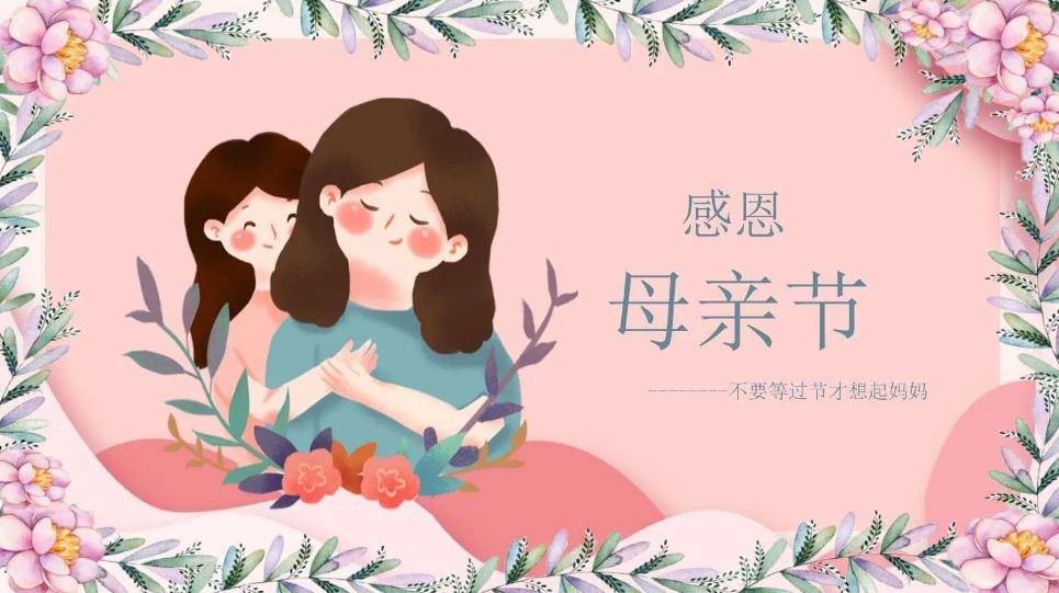 母亲节祝福视频贺卡制作，祝福母亲节快乐（母亲节快乐的贺卡视频）