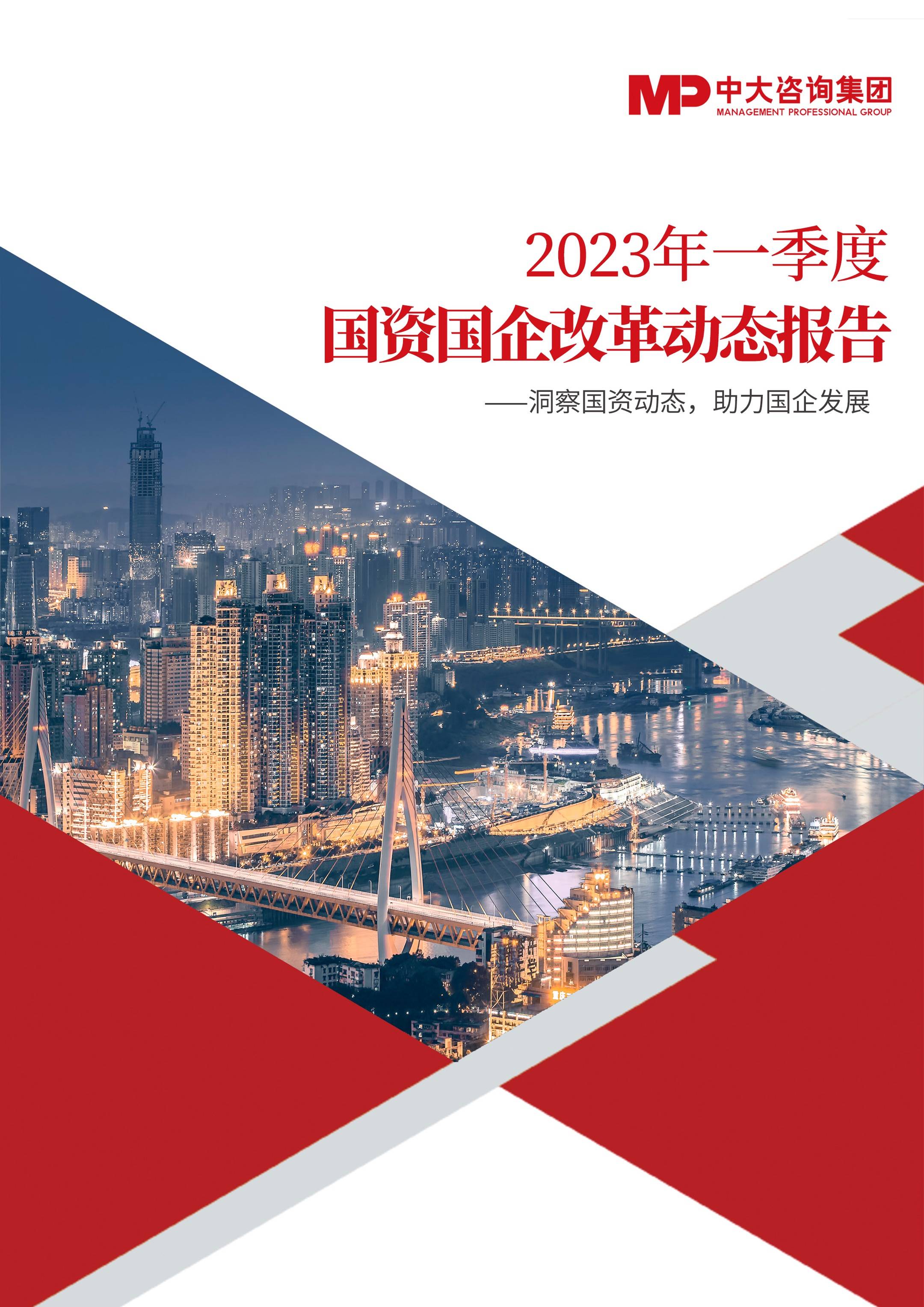 第一季度国资国企改革新动作!_建设_企业_数字化