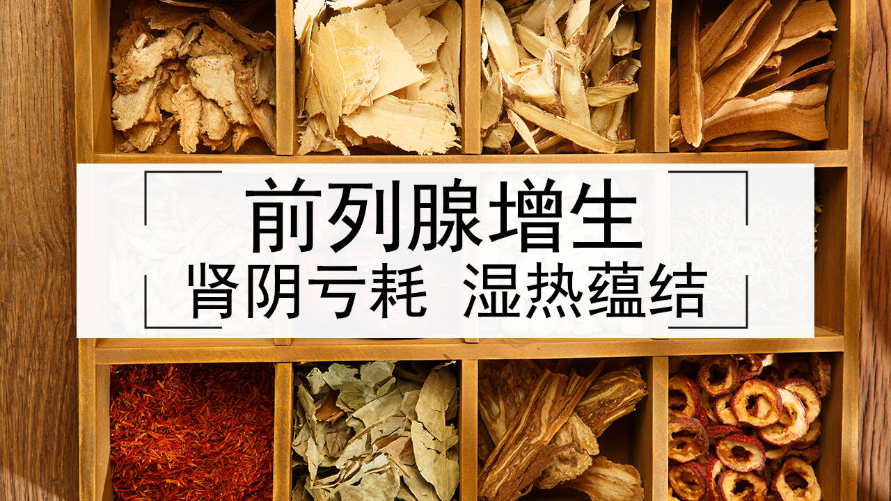 前列腺增生尿频尿痛,中医治疗方法有哪些?_方宜_膀胱_点滴