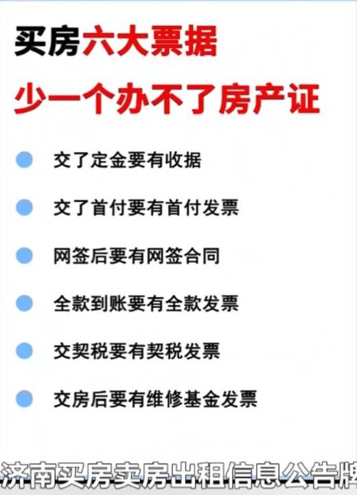 买房六大票据,少一个办不了房产证
