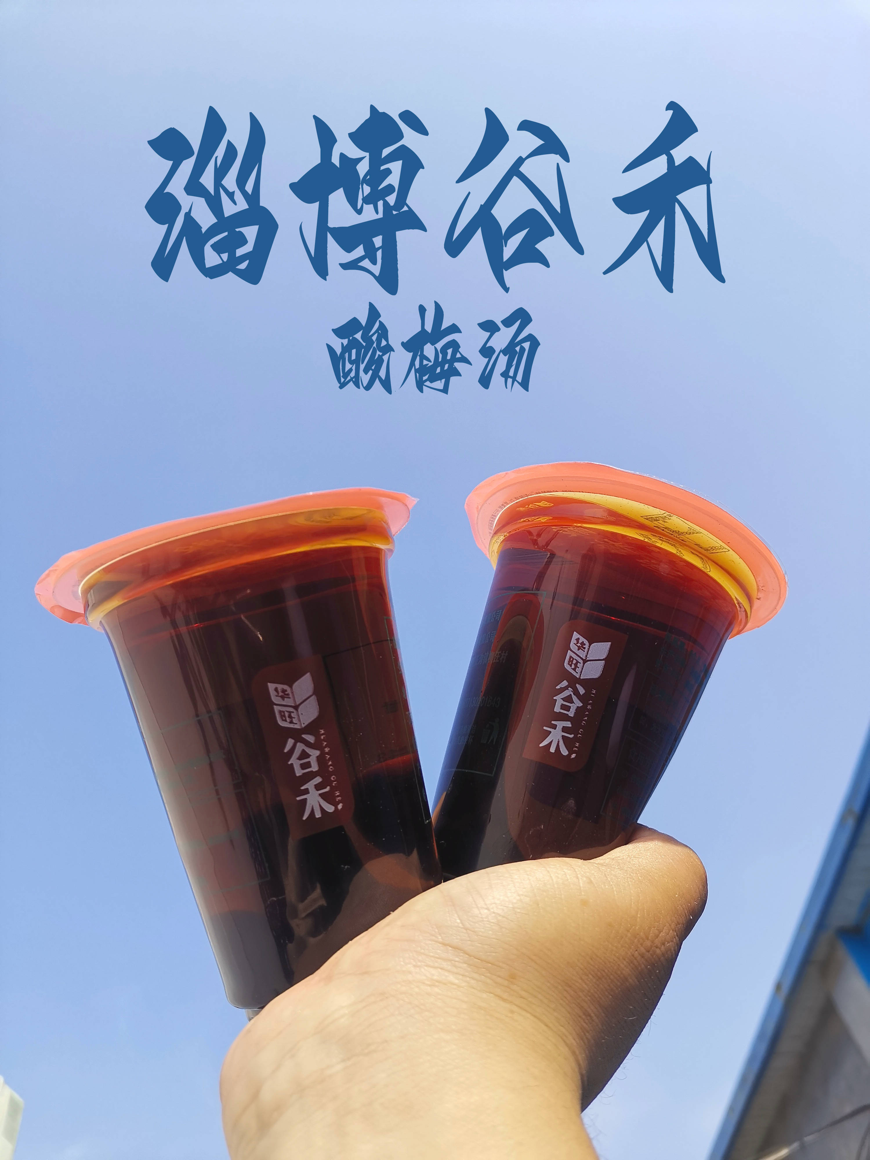 淄博烧烤搭配什么饮品更合适