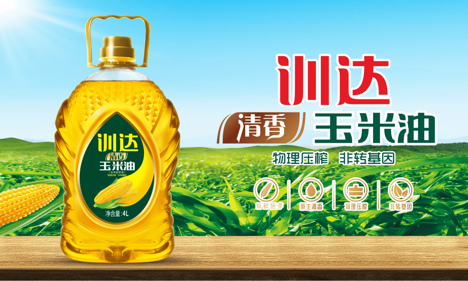5l训达清香玉米油原价:87.9元 特价: 79.