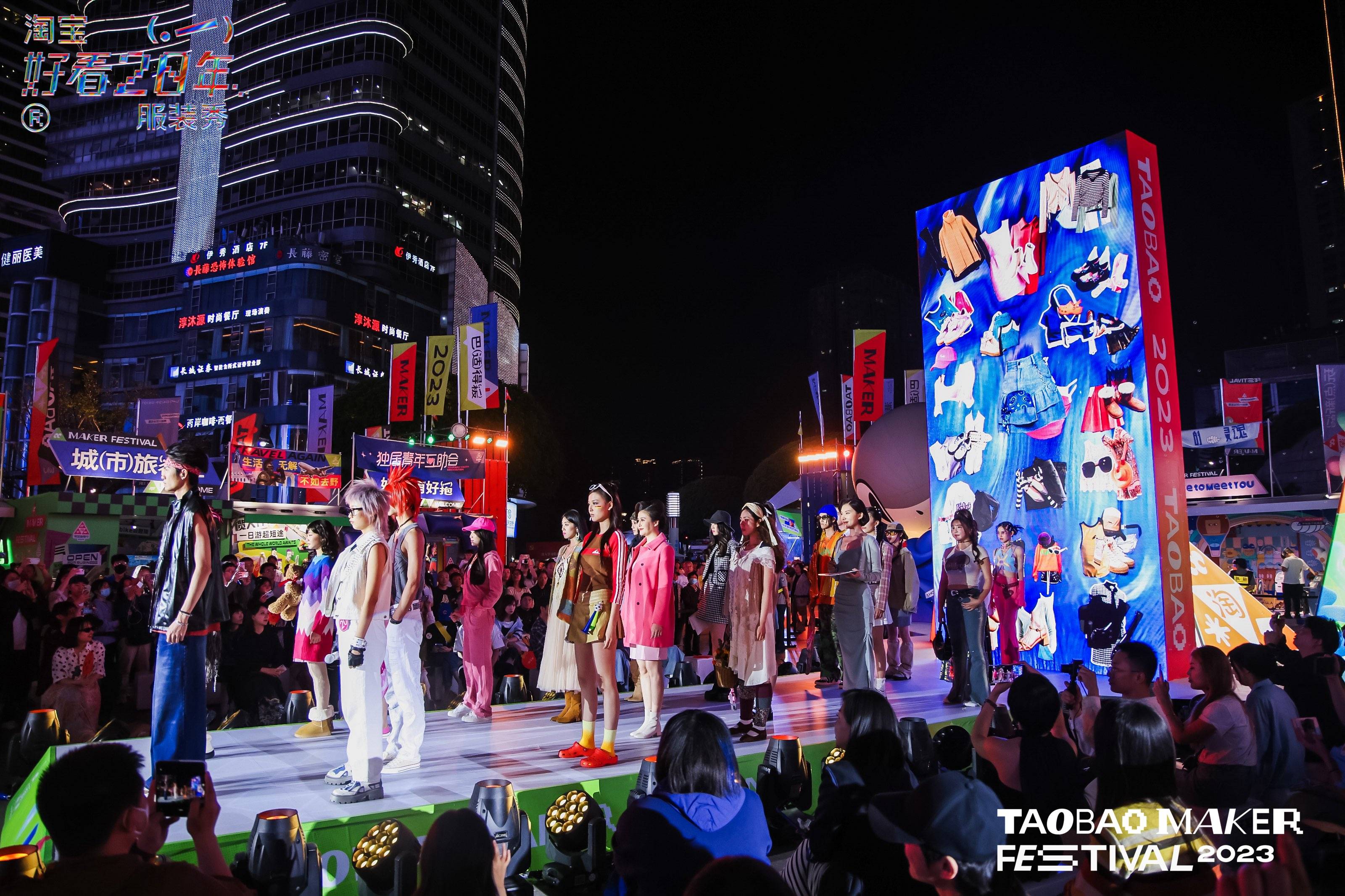 2023淘宝造物节十城联展正式亮相 生动演绎2003年至今国民穿搭时髦变迁