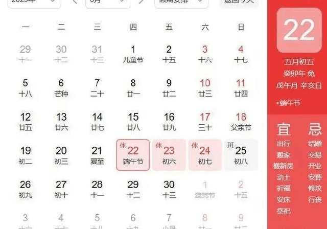 2023端午节放假也要调休，假期后连上6天！（2023端午节放假也要调休,假期后连上6天吗）