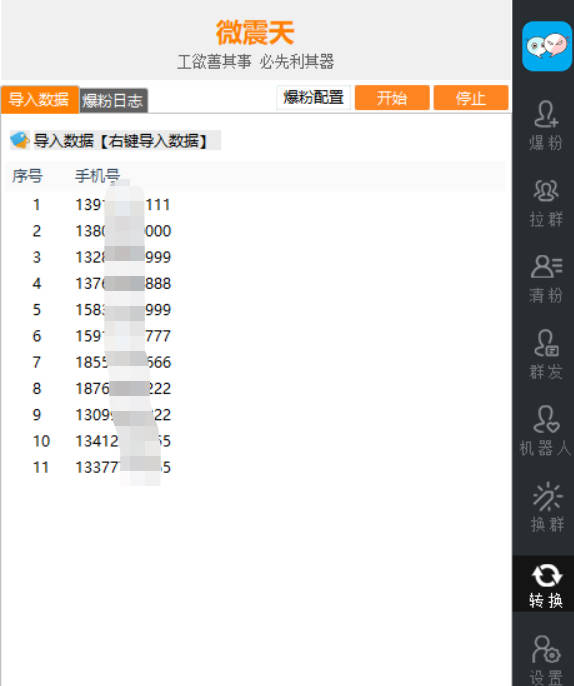 威震天微信群发工具功能介绍，下载方法及安装教程！-威震天短信