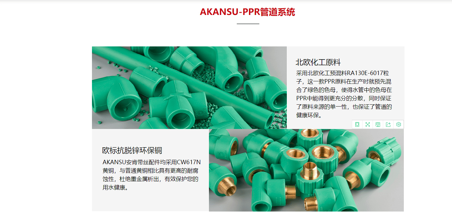 进口管哪个品牌好akansu安肯推荐"2023进口管道-家装水管-ppr管材十大