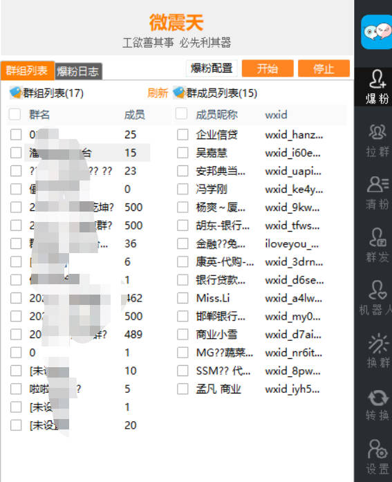 威震天微信群发工具功能介绍，下载方法及安装教程！-威震天短信