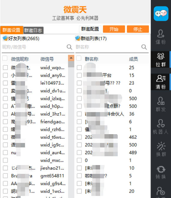 威震天微信群发工具功能介绍，下载方法及安装教程！-威震天短信