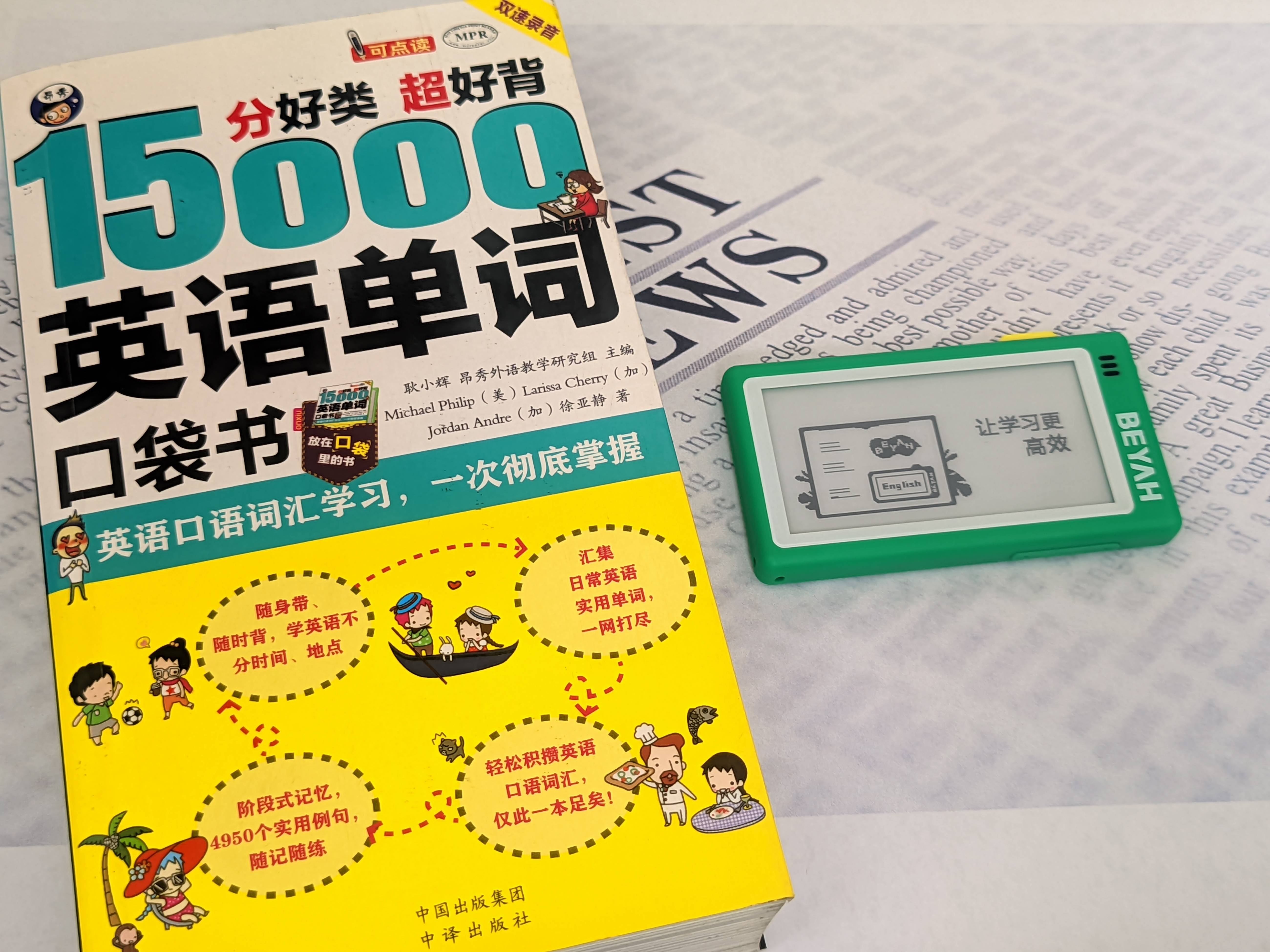 全面屏、资源丰富、外教真人发音、离线可用，孩子背单词就用背呀电子单词卡D1