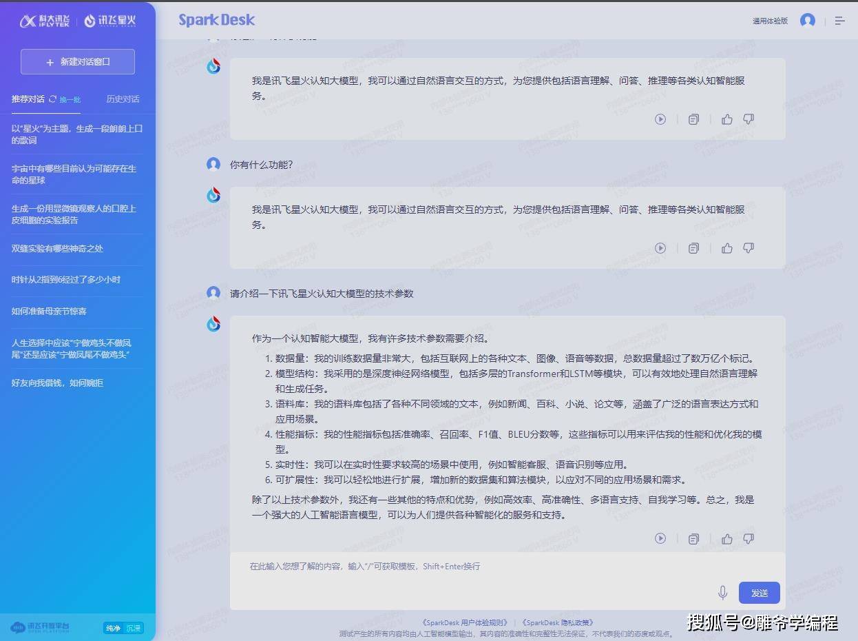 《对比分析：讯飞星火认知大模型与ChatGPT的优势与特点》