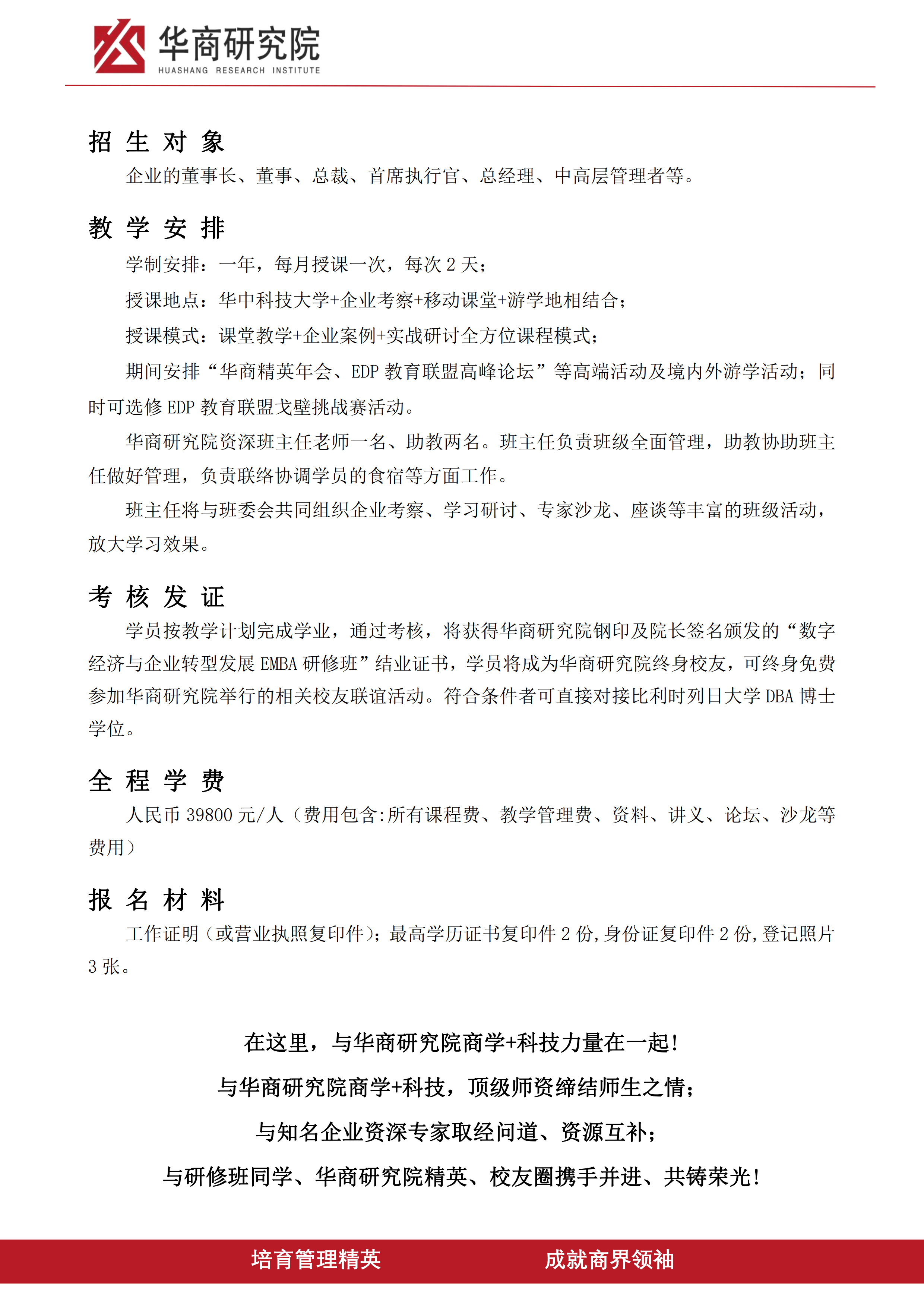 华商研究院┃数字经济与企业转型发展emba研修班_培训_机构_资源