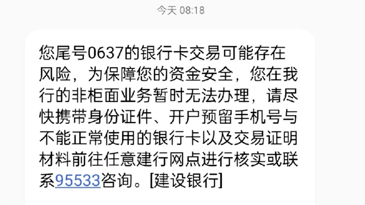 銀行卡交易可能存在風險,為保障您的資金安全,您在我行的非櫃面業務