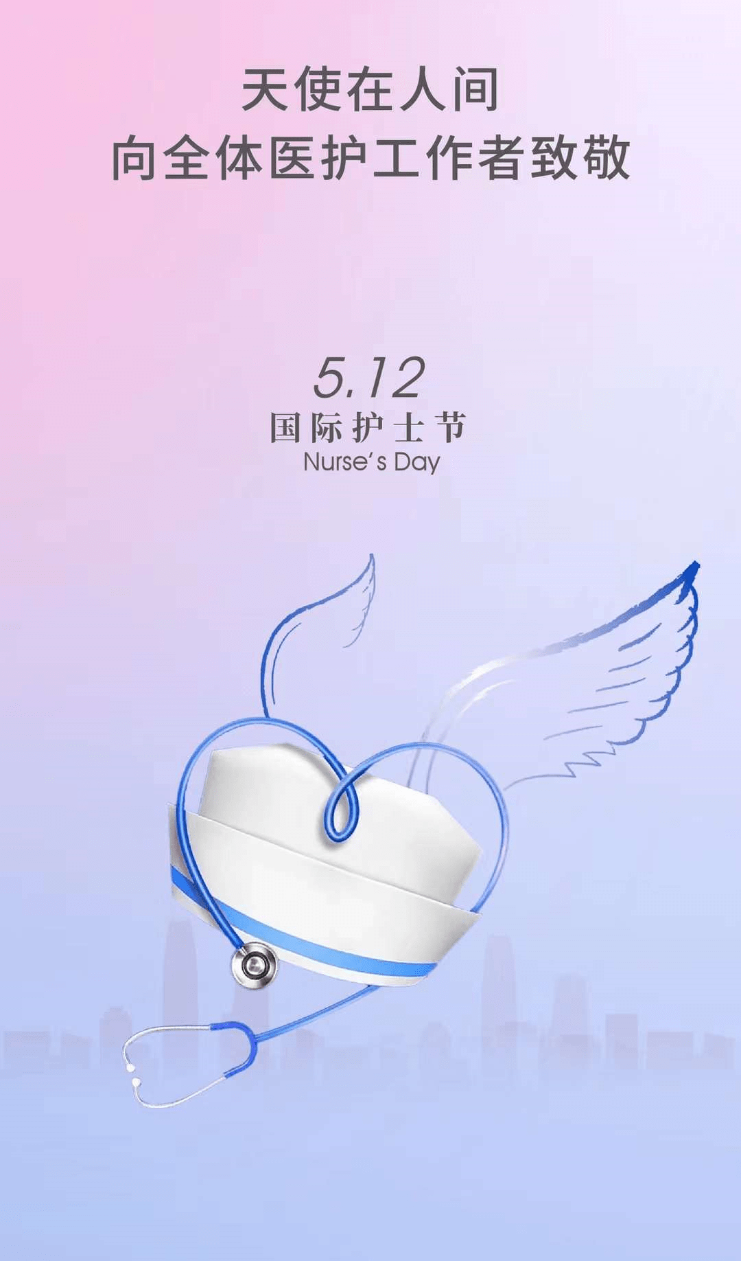 512护士节,向全体医护工作者致敬!