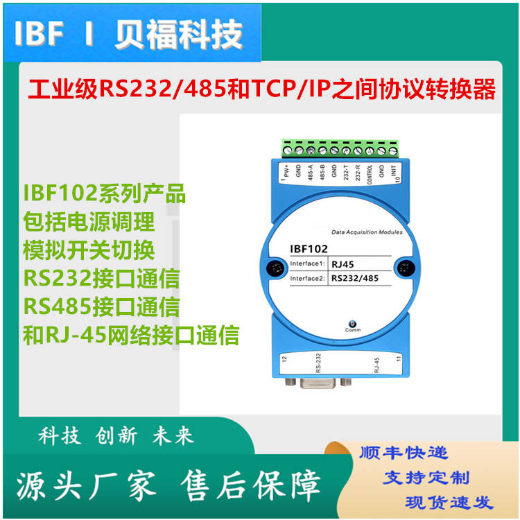 rs485轉rj45,rs232轉rj45,rtu轉tcp網關協議轉換模塊_工作_數據_設備