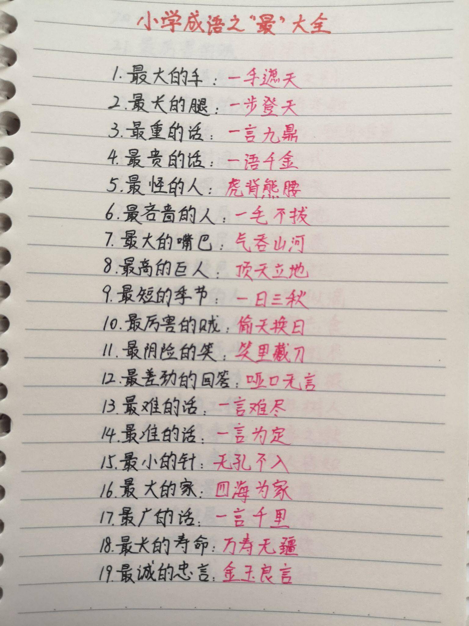 小学100个成语之“最”，趣味成语记忆法，让娃过目不忘_搜狐网