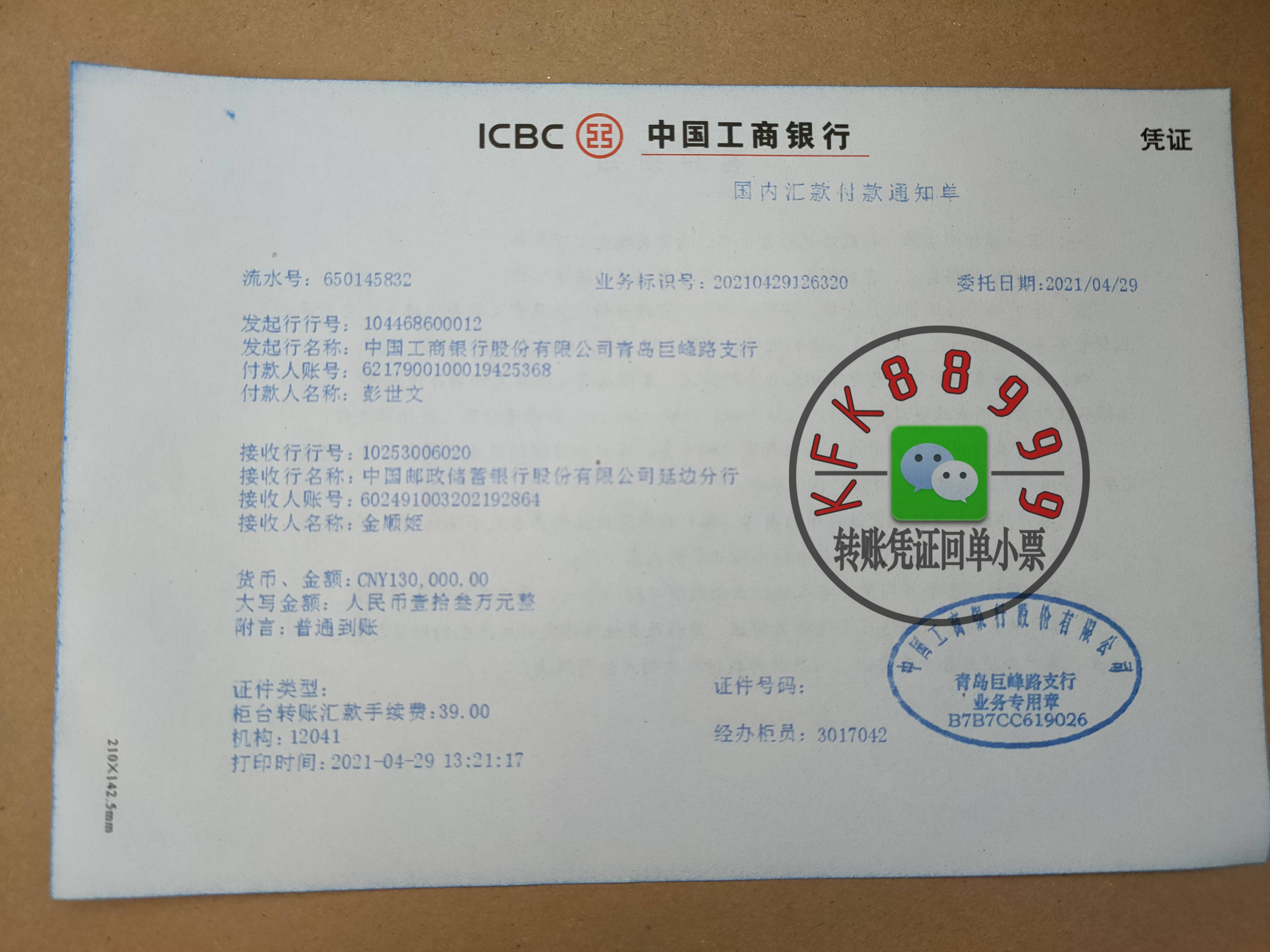 邢台办理银行柜台转账凭证 来自搜狐网
