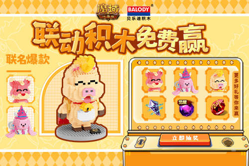 《魔域口袋版》X贝乐迪联动积木重磅上线 主题活动嗨翻六一-魔域口袋版什么宠物好