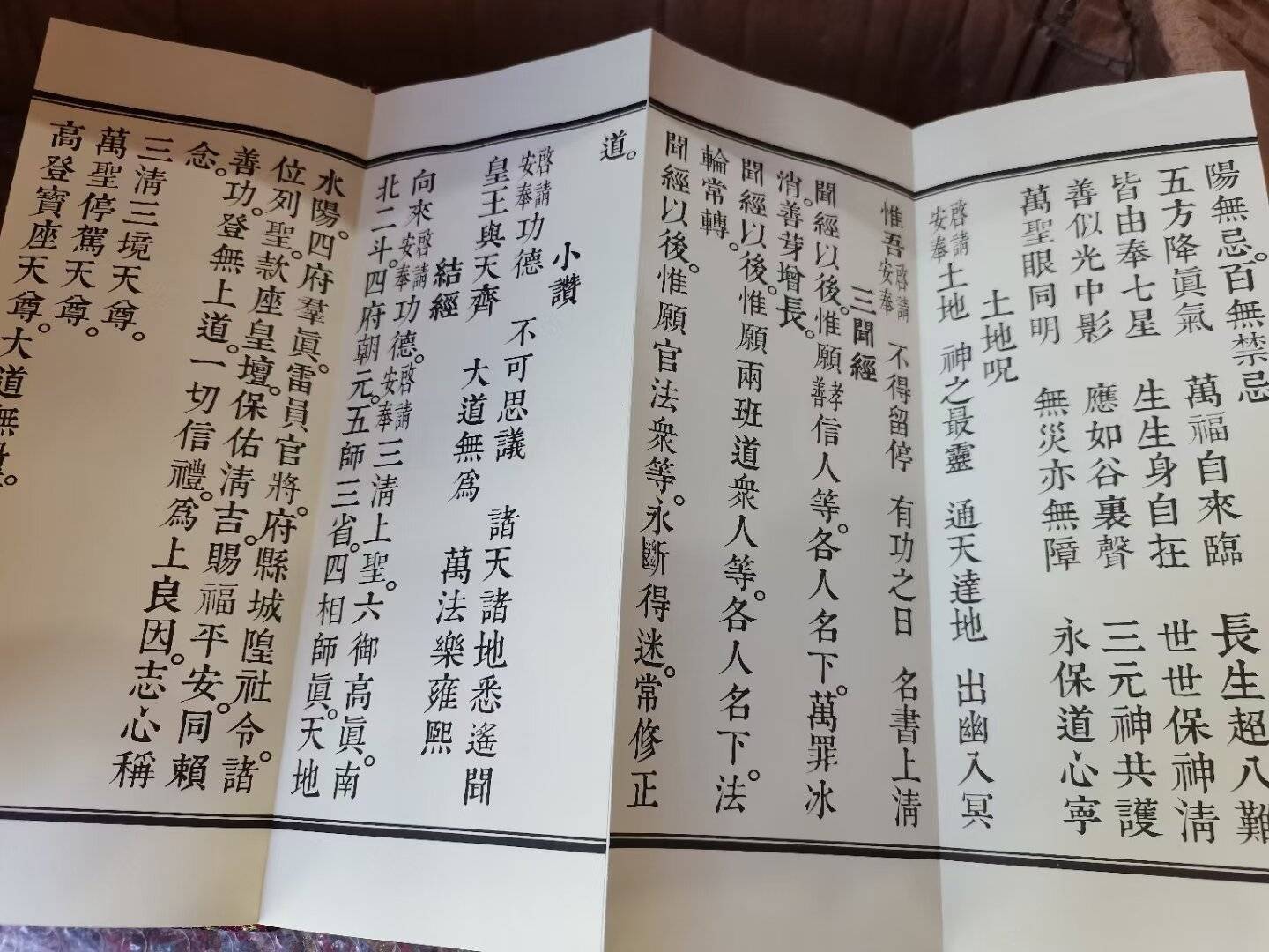 《太上玄门正一日诵早晚功课》经书龙虎山志安堂道教用品流通处_图片