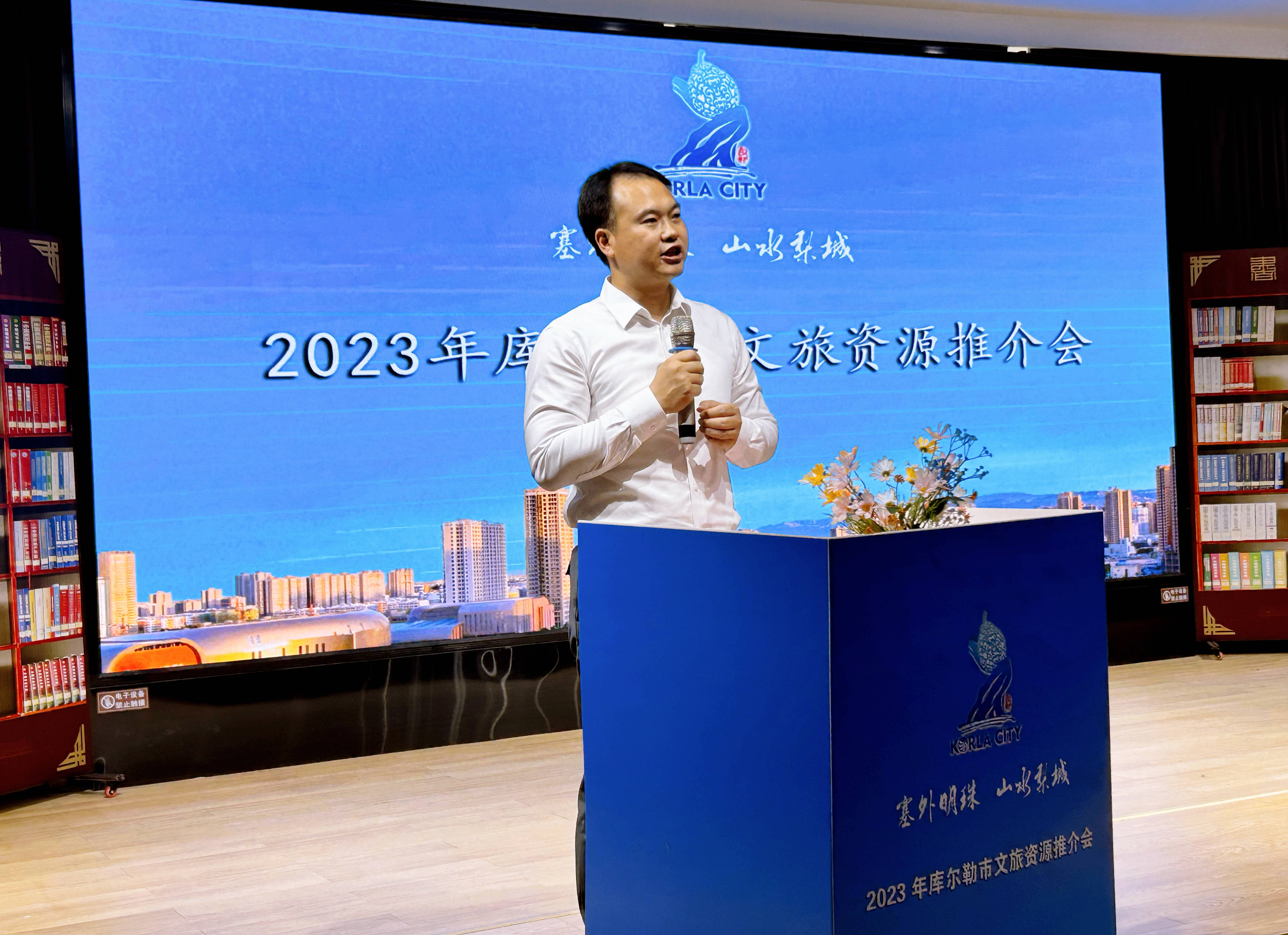 2023新疆库尔勒市文旅宣传推介会举办 推出12条精品旅游线路