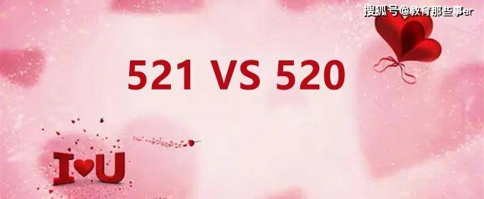 原创            520是什么意思 520是什么日子-520 是什么意思?