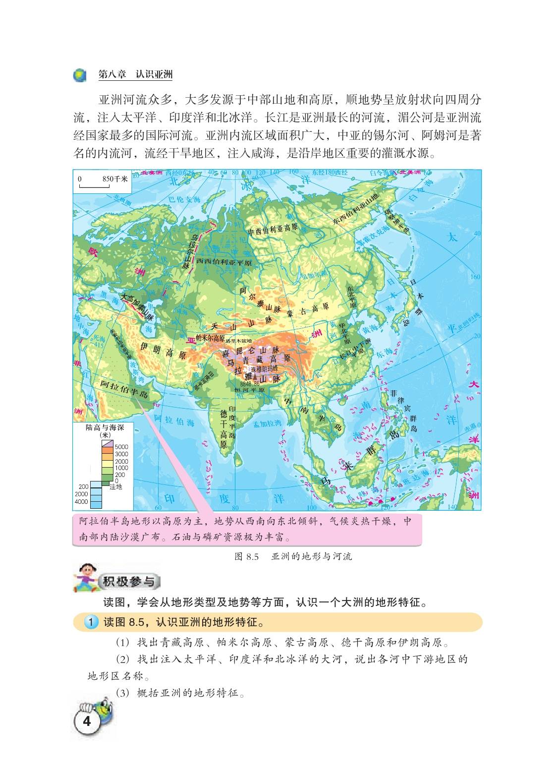 2023晋教版初中地理高清版电子课本版本介绍与分享