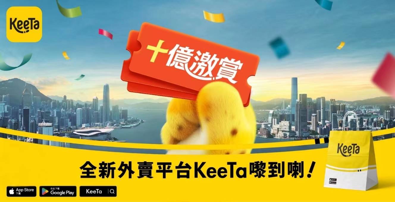 真灼港股动向】美团（03690.HK）推旗下全新外卖平台KeeTa 旺角、大角咀_搜狐网