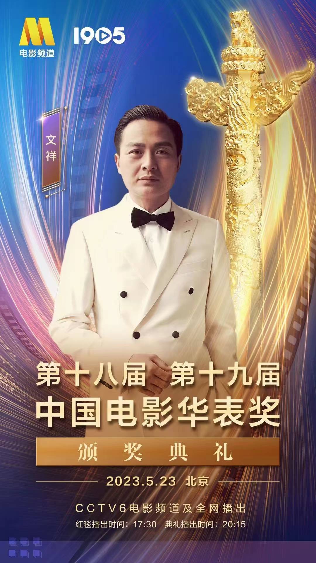 电影追梦人文祥拍摄留守儿童电影入围华表奖_中国_影片_名单
