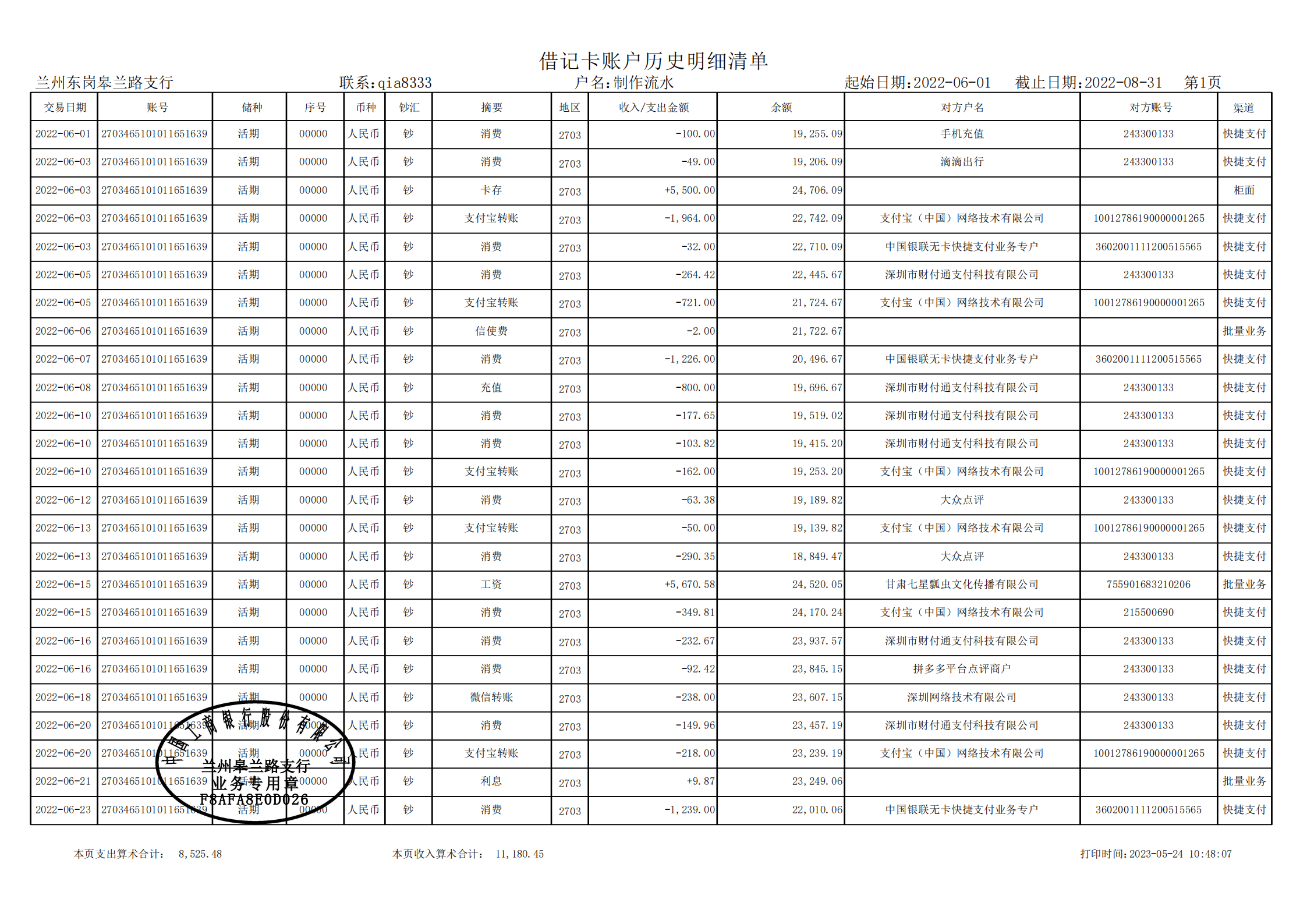 怎麼弄工資流水證明電子版_工資流水入職證明的範本_銀行工資流水圖片