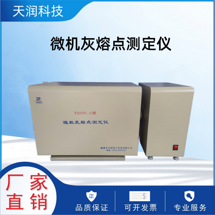 微机灰熔点测定仪 厂家 价格 图片 煤炭检测仪器