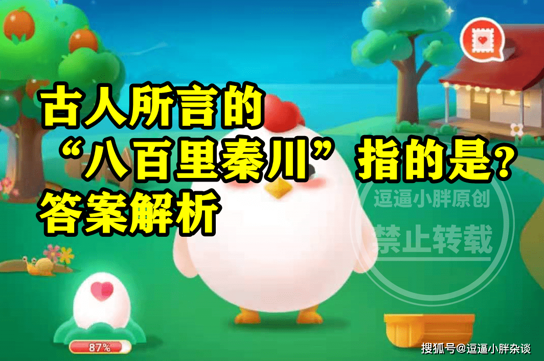 蚂蚁庄园：古人所言八百里秦川指的是哪里？蘑菇很难煮熟是为什么-古人消暑活动蚂蚁庄园