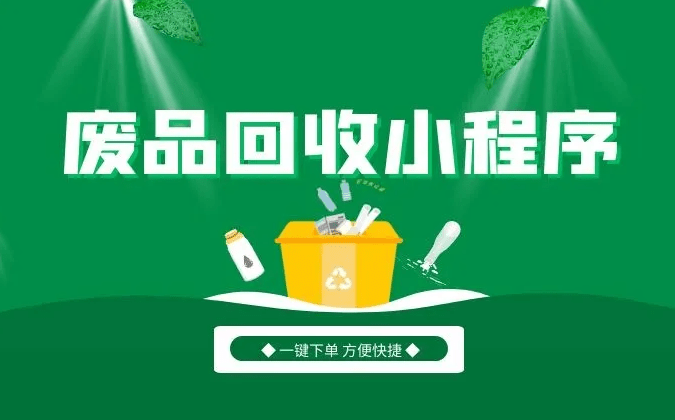 什么是废物回收系统？废物回收的现状，构筑新的回收模式。 (图1)