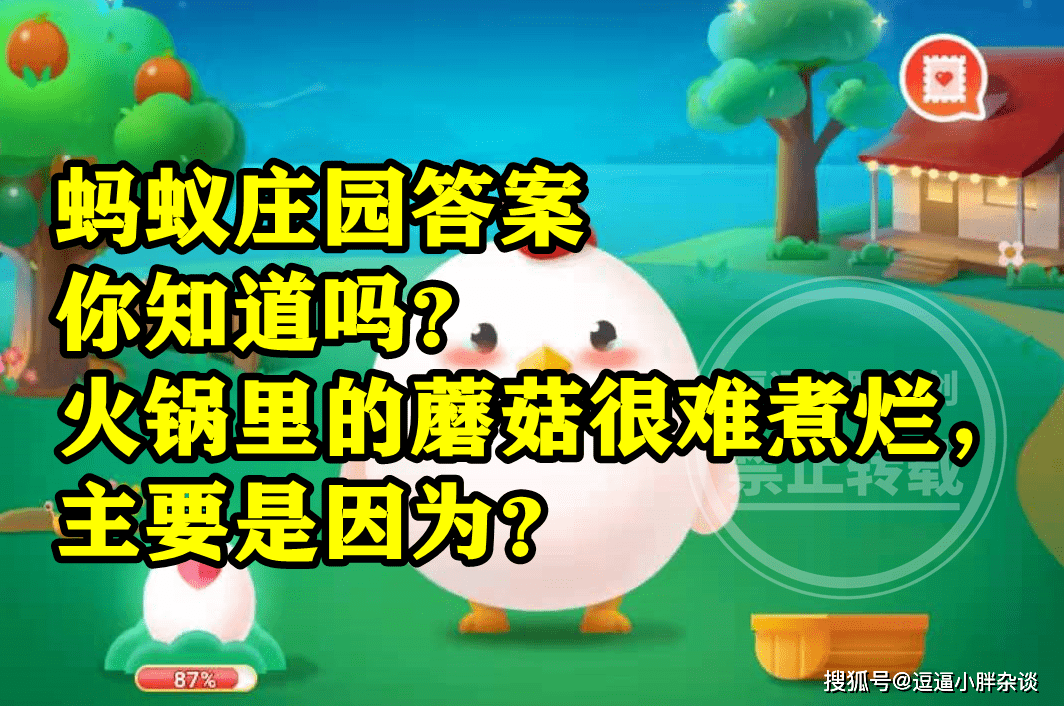 蚂蚁庄园：古人所言八百里秦川指的是哪里？蘑菇很难煮熟是为什么-古人消暑活动蚂蚁庄园